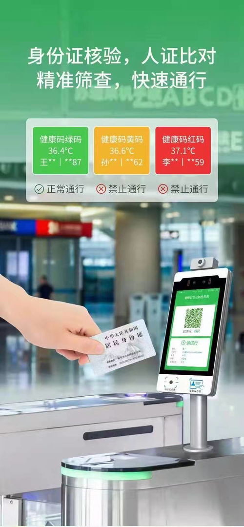 科技賦能，共筑防線 健康碼與測(cè)溫設(shè)備引領(lǐng)智慧防疫新篇章