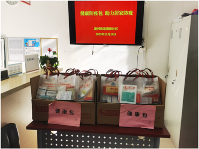 新河街道 辦好民生實(shí)事，讓居民幸福感成色更足—防疫健康包記實(shí)